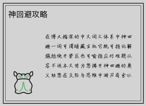 神回避攻略