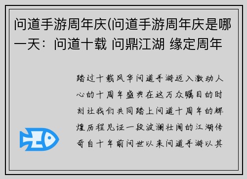 问道手游周年庆(问道手游周年庆是哪一天：问道十载 问鼎江湖 缘定周年 万象更新)