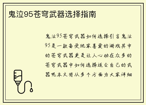 鬼泣95苍穹武器选择指南