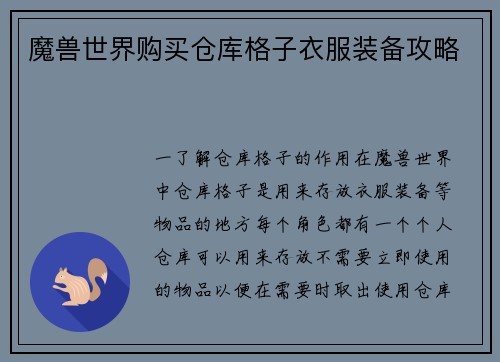 魔兽世界购买仓库格子衣服装备攻略