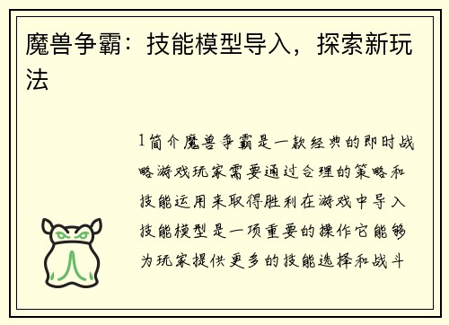 魔兽争霸：技能模型导入，探索新玩法